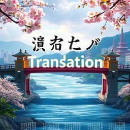 Literal Translation Japanese to English icon