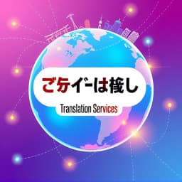 Translation Services Japanese to English icon